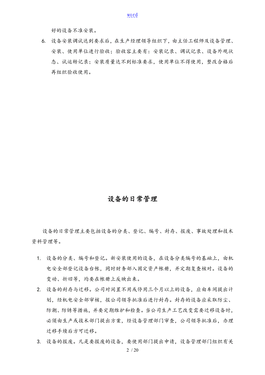 设备管理系统规章规章制度03735_第2页