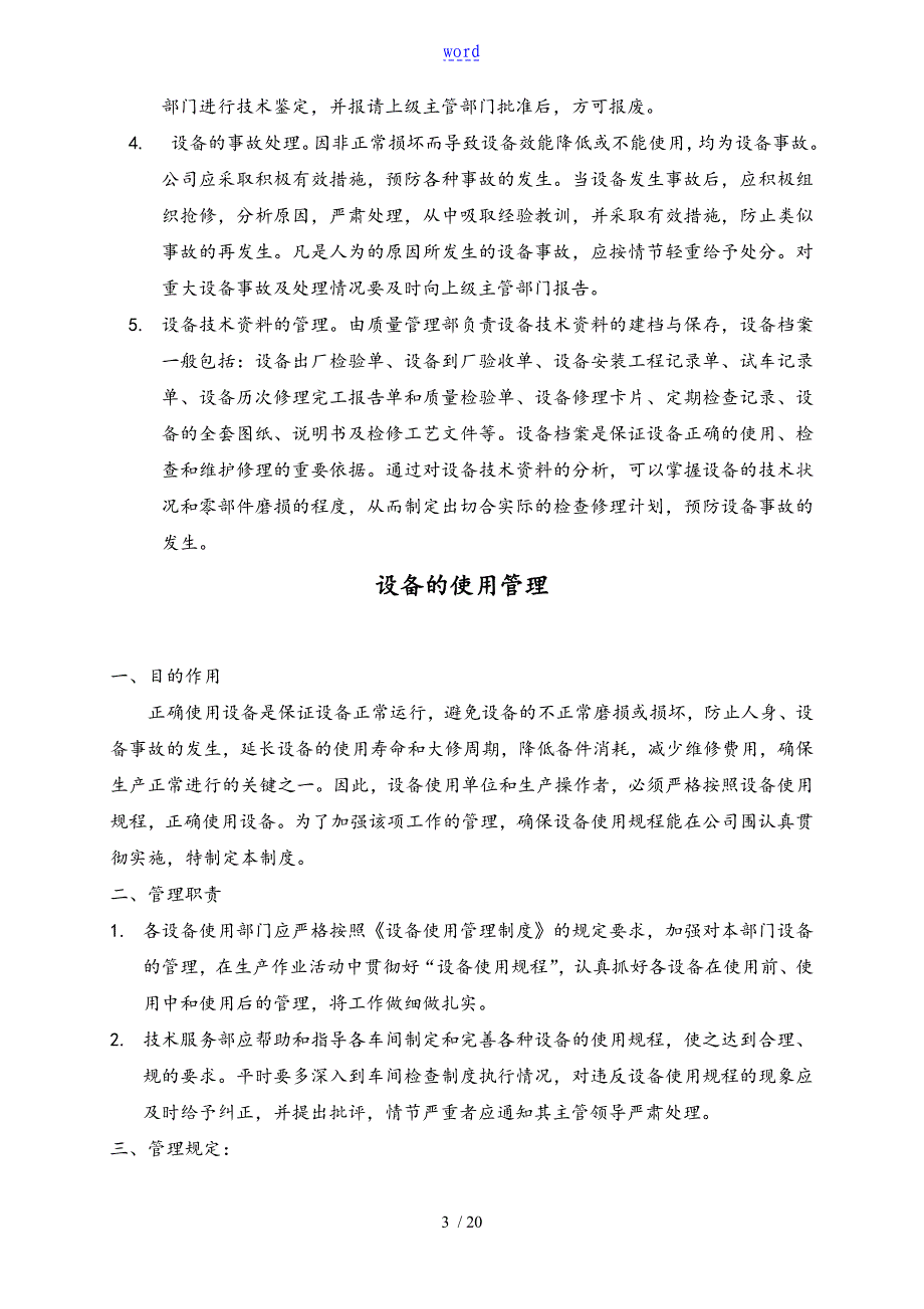 设备管理系统规章规章制度03735_第3页