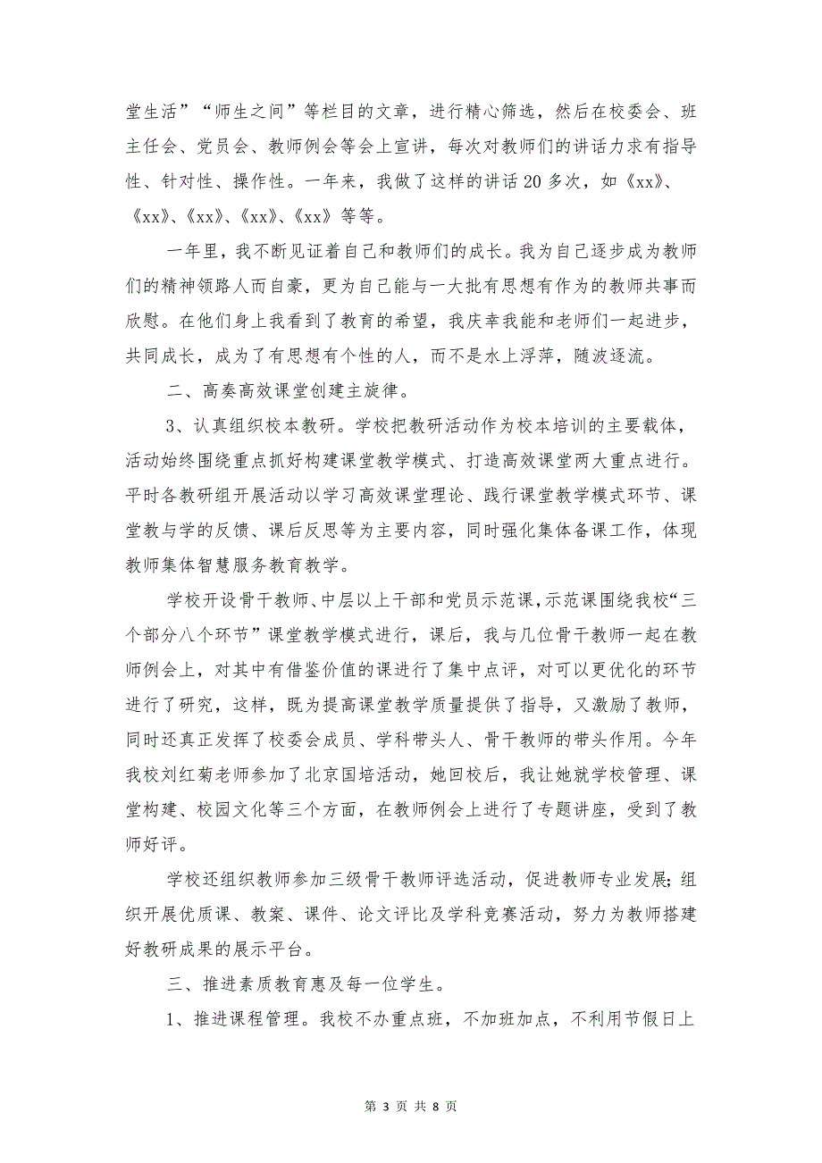 校园食品卫生安全工作整改报告与校长2018学年度工作述职报告汇编_第3页