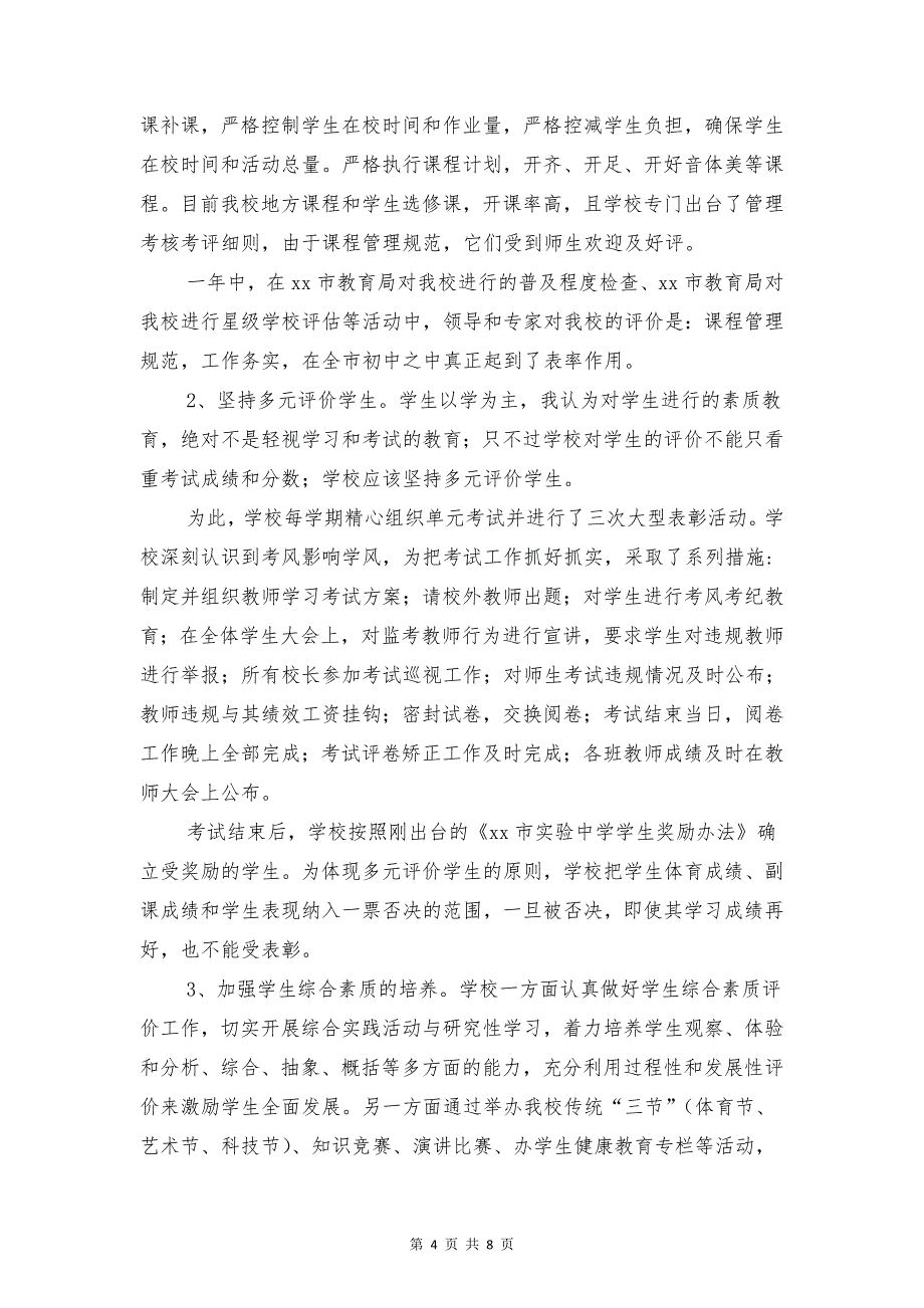 校园食品卫生安全工作整改报告与校长2018学年度工作述职报告汇编_第4页