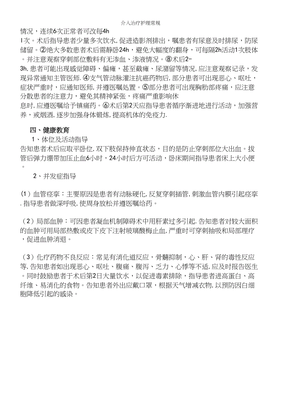 介入治疗护理常规.docx_第3页