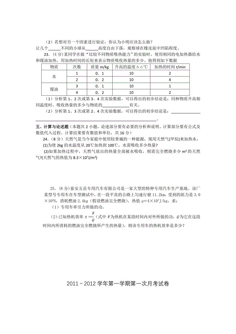 试卷九年级物理.doc_第4页