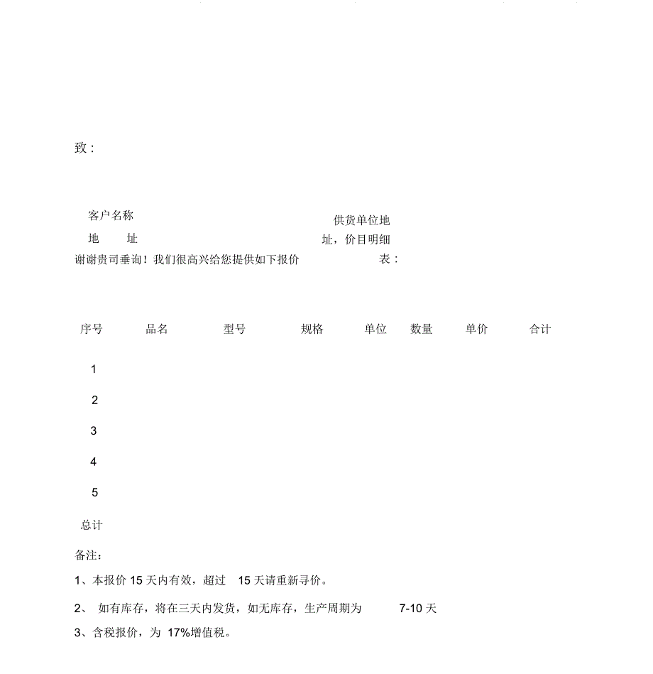 报价单模板(2)_第1页