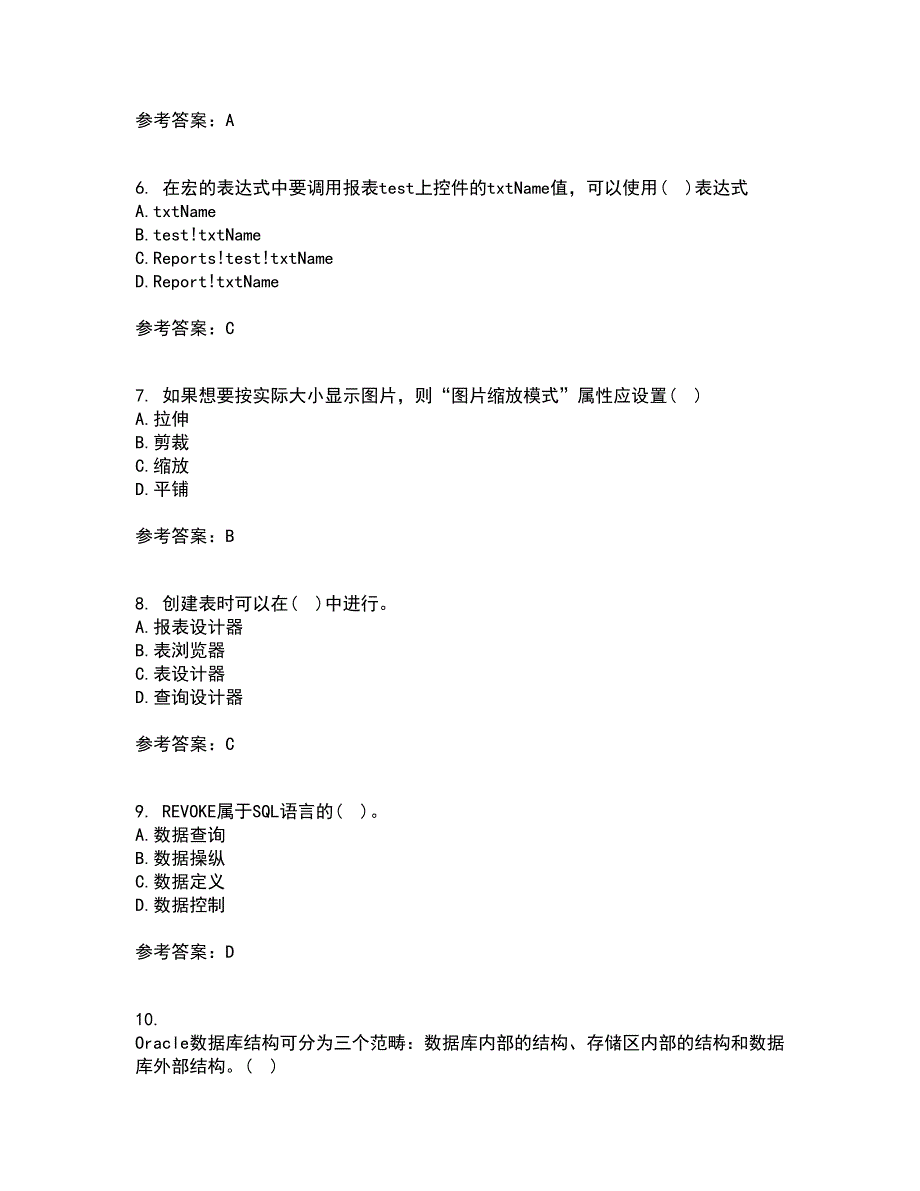 吉林大学22春《数据库原理及应用》离线作业一及答案参考98_第2页