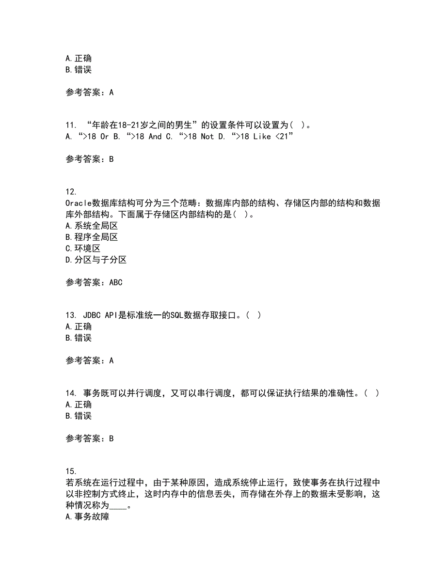 吉林大学22春《数据库原理及应用》离线作业一及答案参考98_第3页