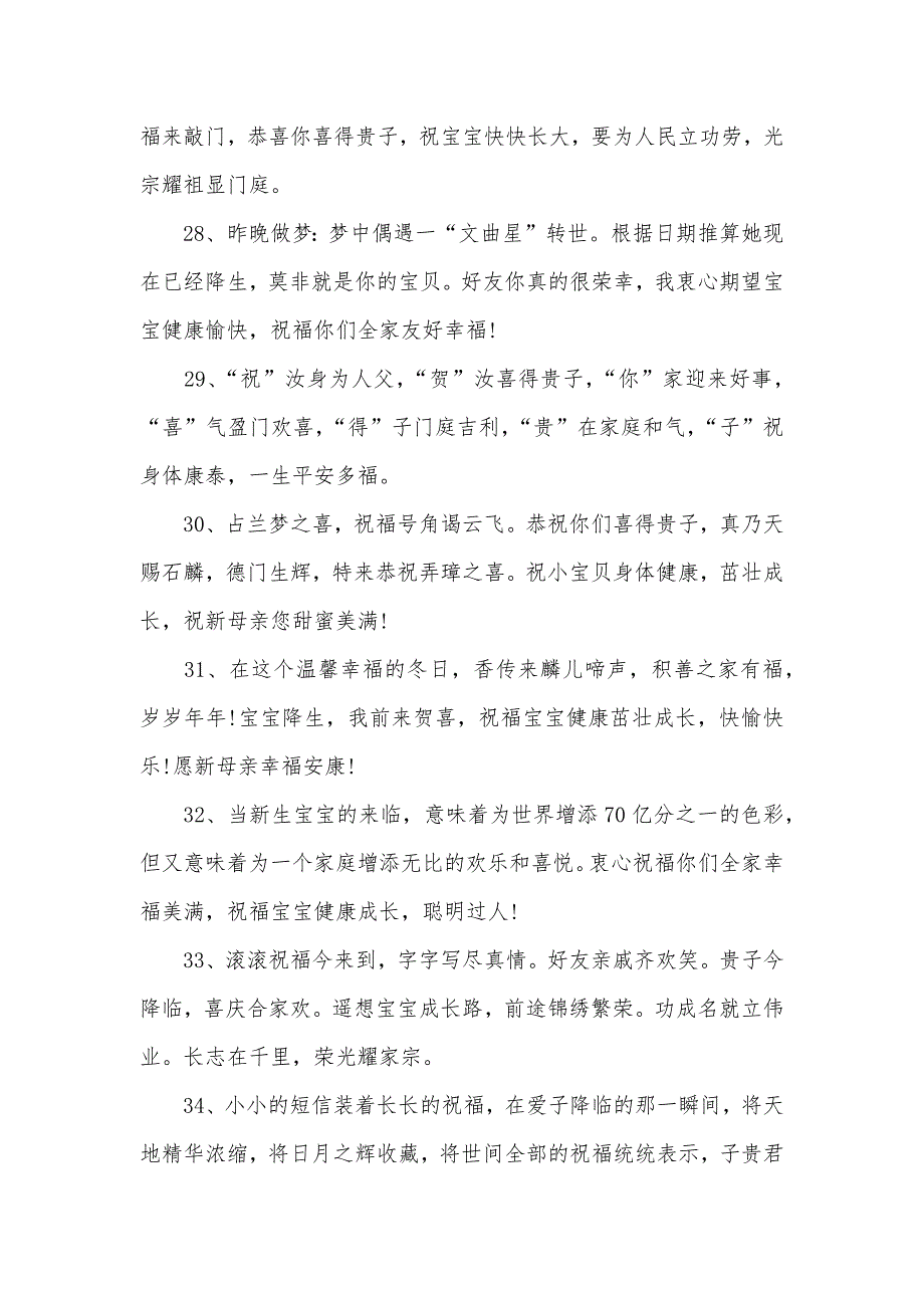 男宝宝满月酒好友贺词好友满月酒祝福语_第5页