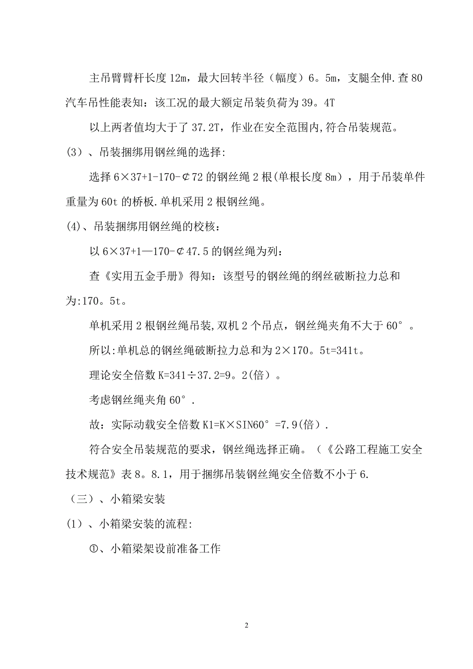 中桥箱梁安装专项施工方案_第4页