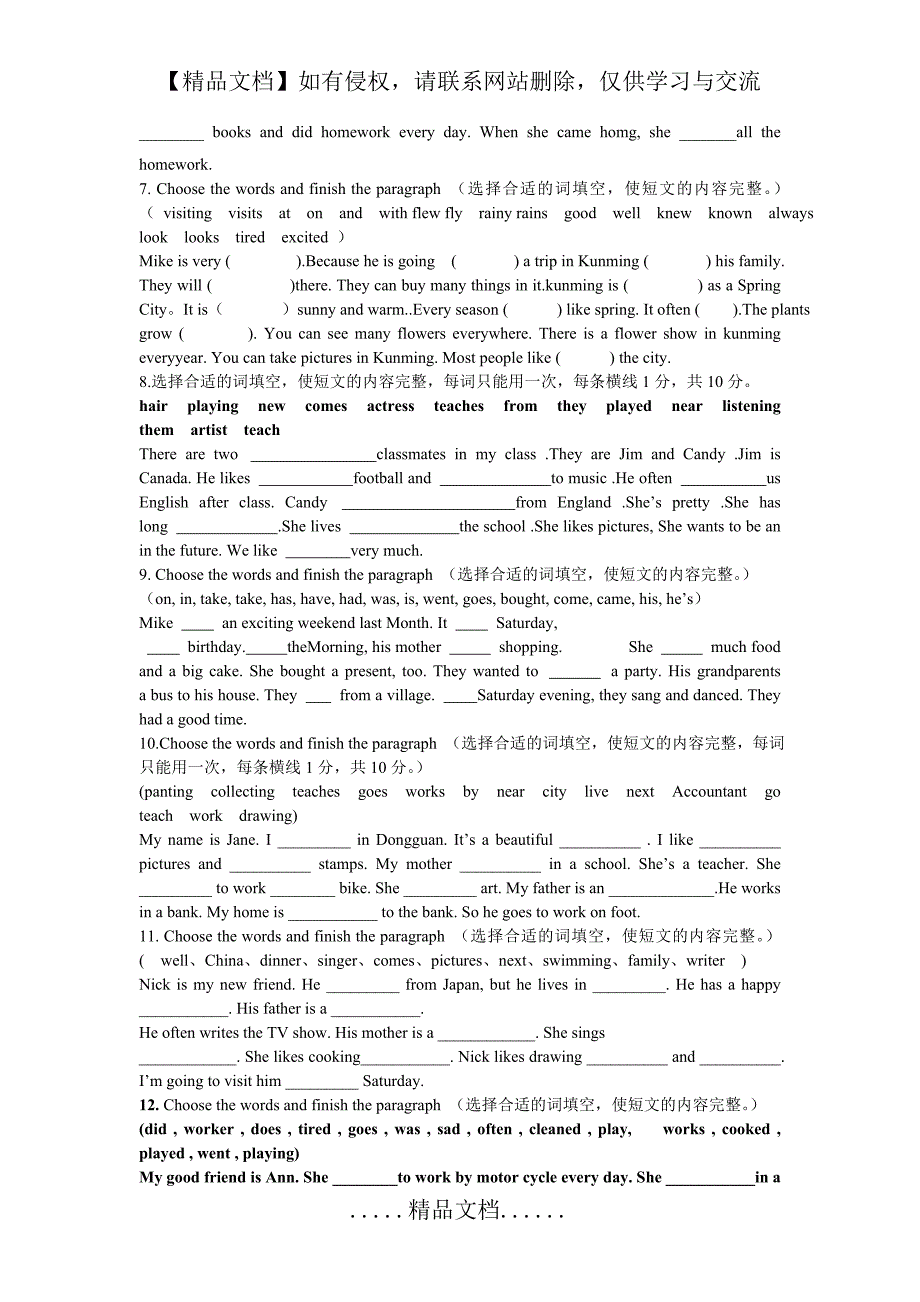 小学六年级英语——选词填空专项练习_第3页