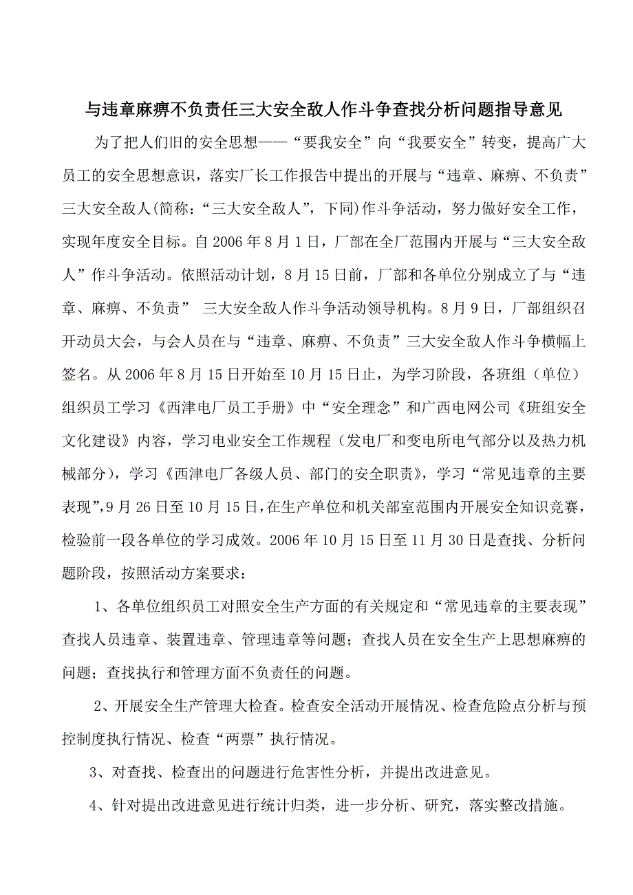 30、与违章麻痹不负责任三大安全敌人作斗争查找分析问_第1页