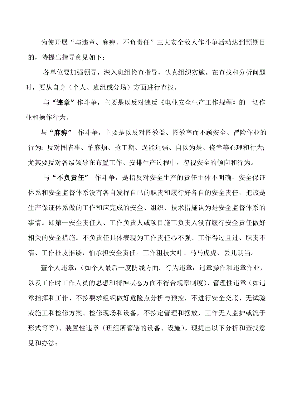 30、与违章麻痹不负责任三大安全敌人作斗争查找分析问_第2页