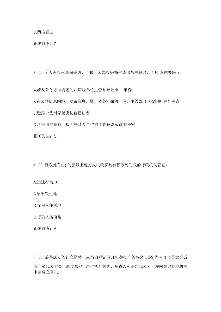 2023年四川省广元市朝天区云雾山镇石门村社区工作人员考试模拟题含答案_第2页