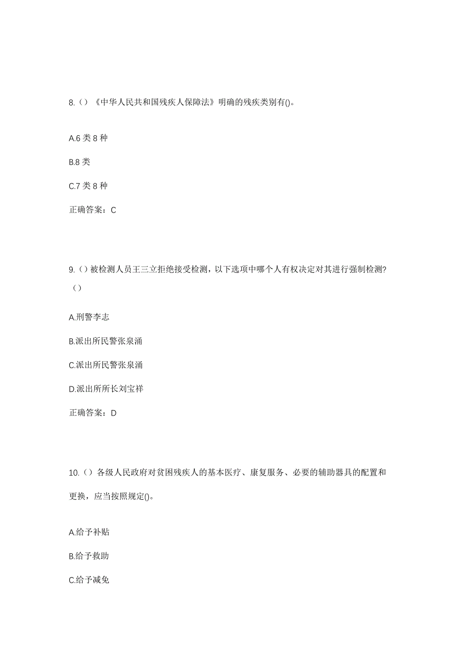 2023年四川省广元市朝天区云雾山镇石门村社区工作人员考试模拟题含答案_第4页