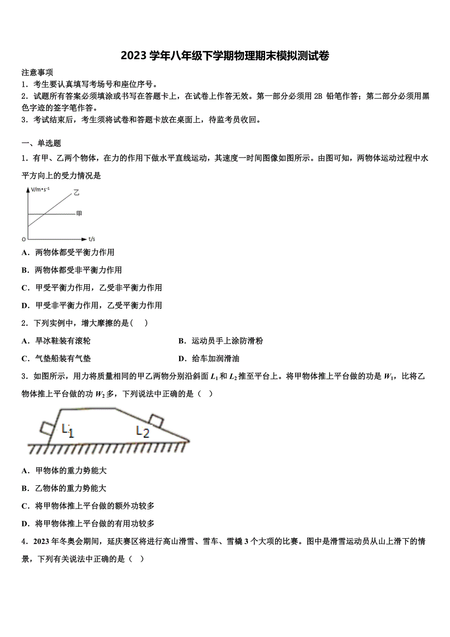 内蒙古通辽市名校2023年物理八下期末学业质量监测模拟试题（含解析）.doc_第1页