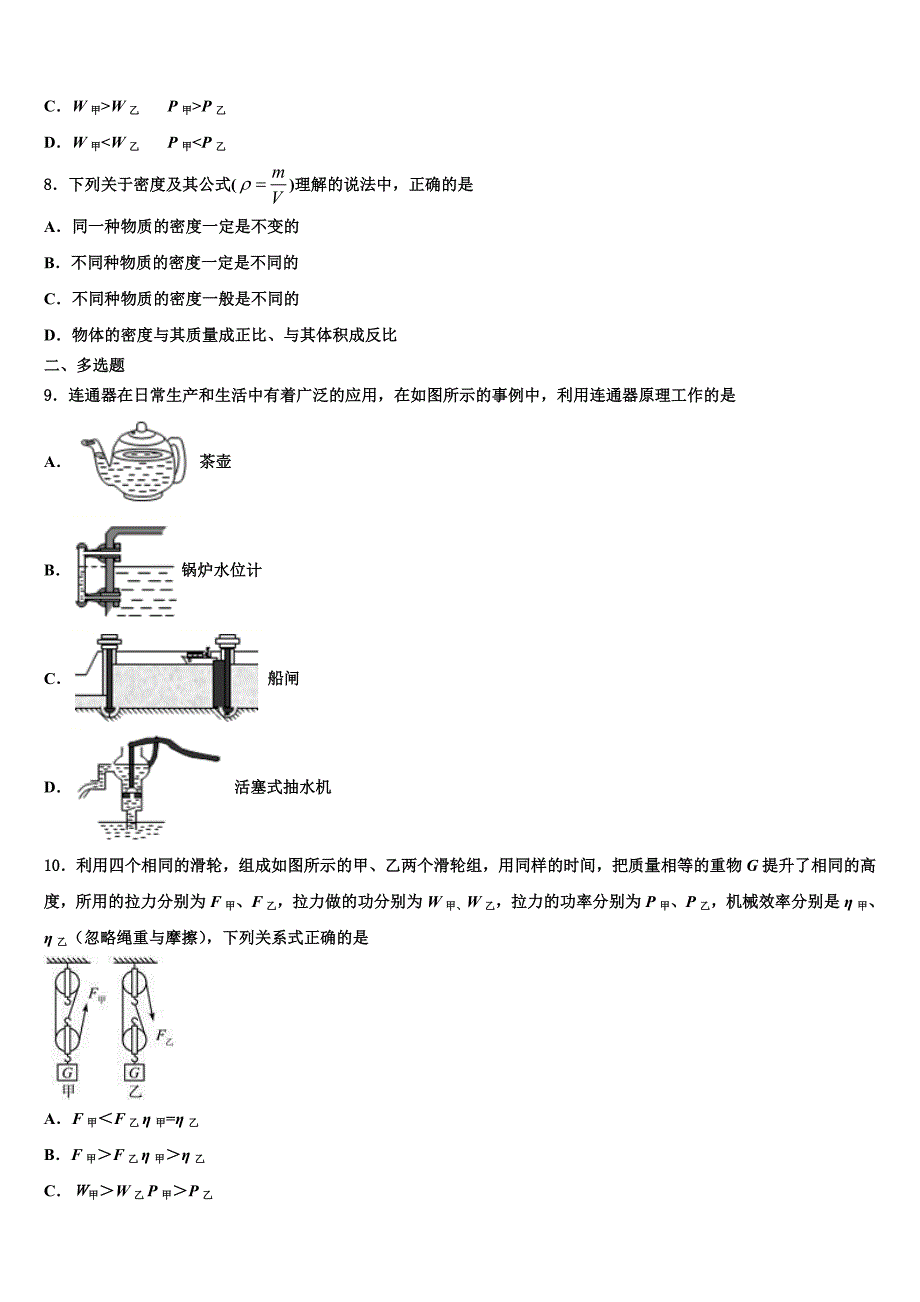 内蒙古通辽市名校2023年物理八下期末学业质量监测模拟试题（含解析）.doc_第3页