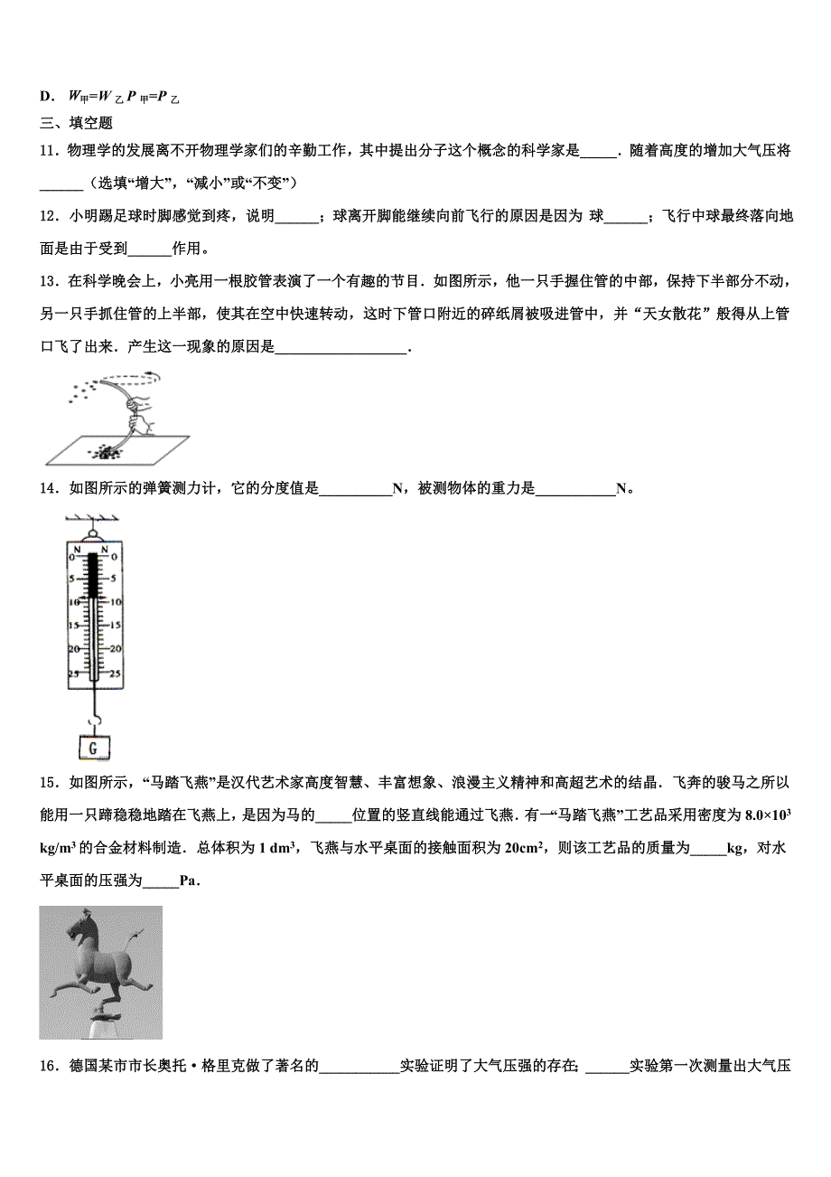 内蒙古通辽市名校2023年物理八下期末学业质量监测模拟试题（含解析）.doc_第4页