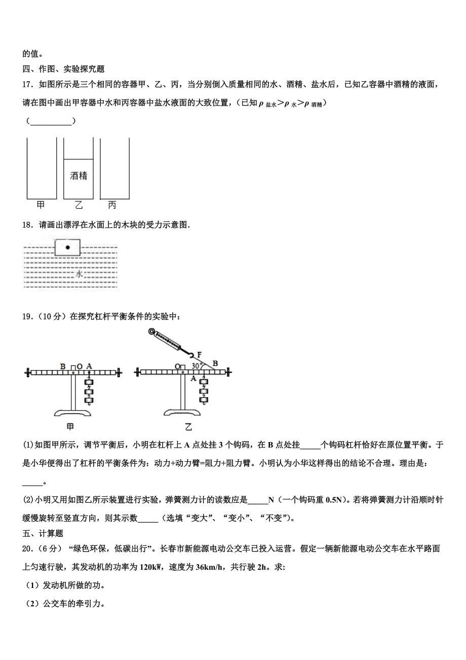 内蒙古通辽市名校2023年物理八下期末学业质量监测模拟试题（含解析）.doc_第5页