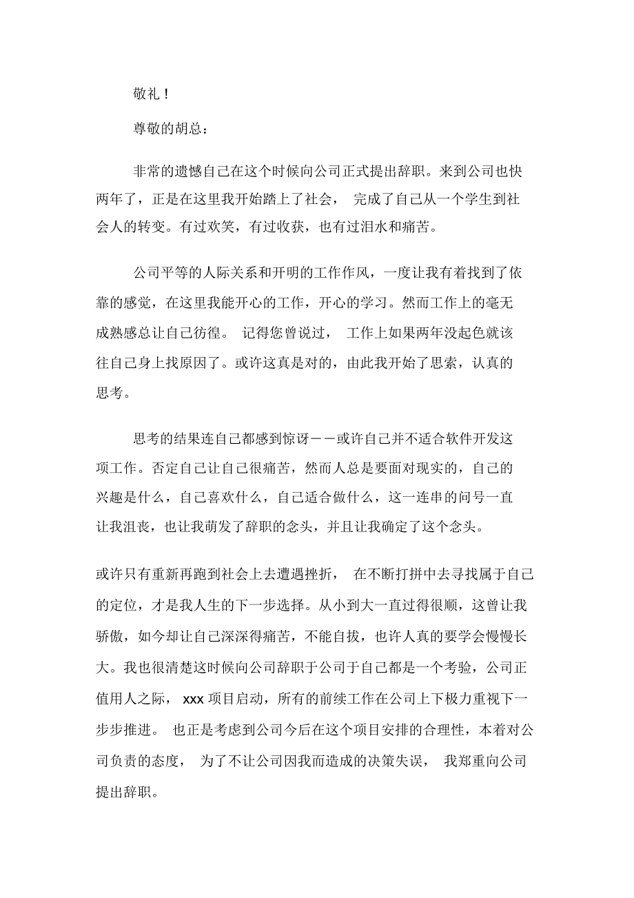 XX年辞职报告的格式_第2页