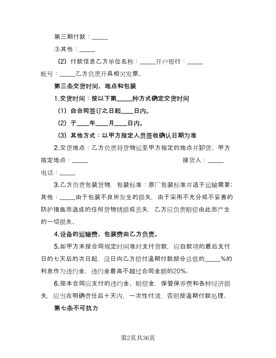 市区广场商铺买卖协议标准样本（8篇）_第2页