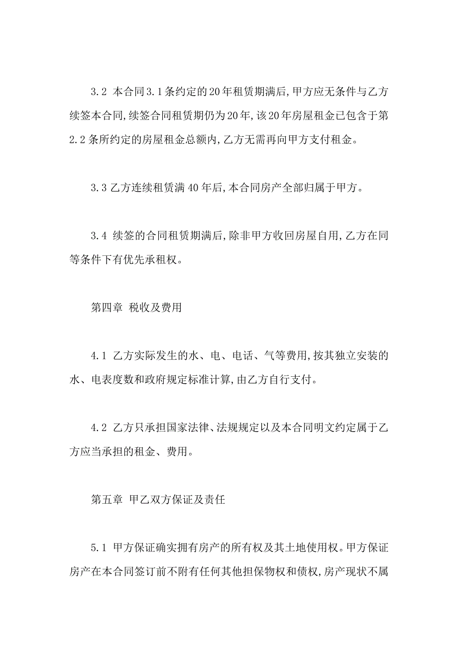 农村房屋出租合同书_第3页