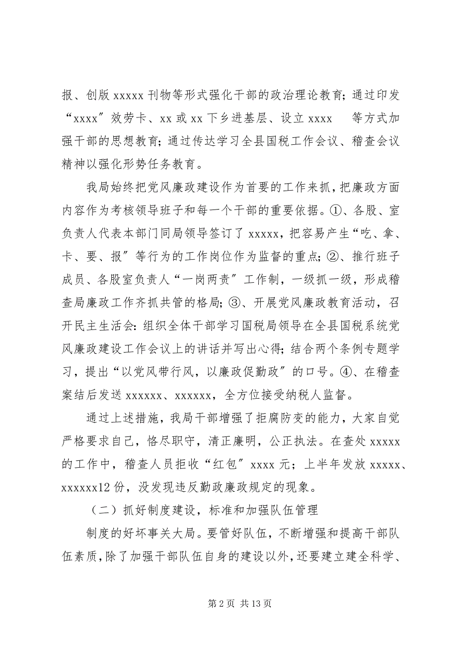 2023年县国家税务局稽查局半年工作总结.docx_第2页