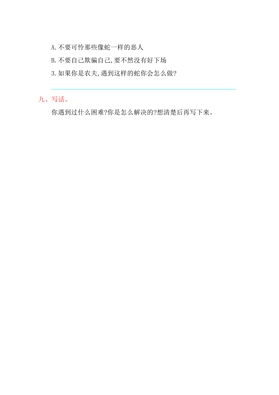 2017年人教版二年级语文上册第六单元测试卷及答案.doc_第4页