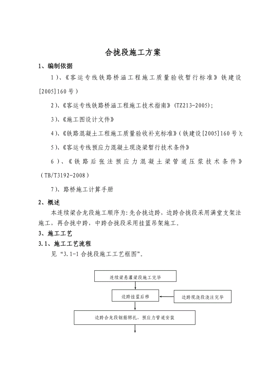 合拢段施工方案资料_第2页