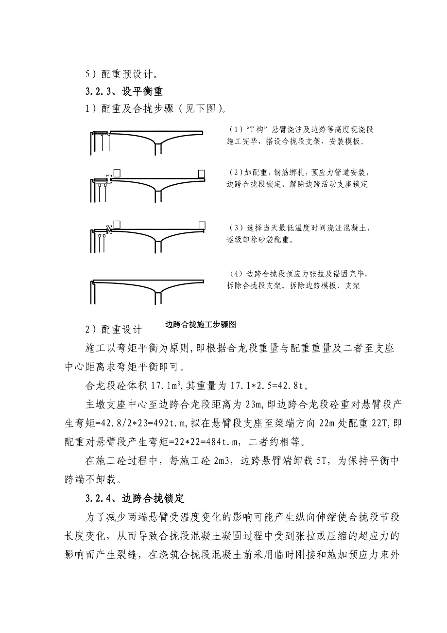 合拢段施工方案资料_第4页