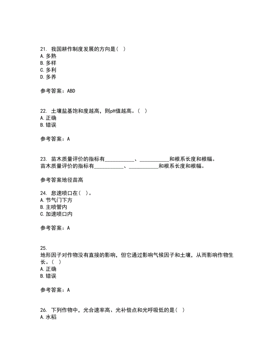 东北农业大学21秋《耕作学》在线作业二满分答案86_第5页