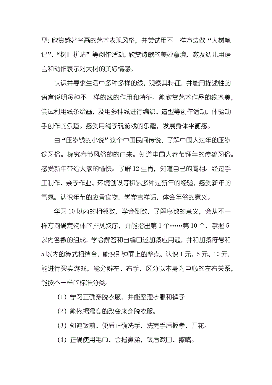 幼稚园下半年计划幼稚园——第一学期班务计划范文_第3页