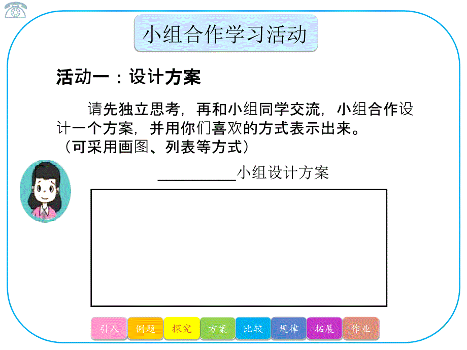 五年级下册《打电话》精品课件(2)_第4页