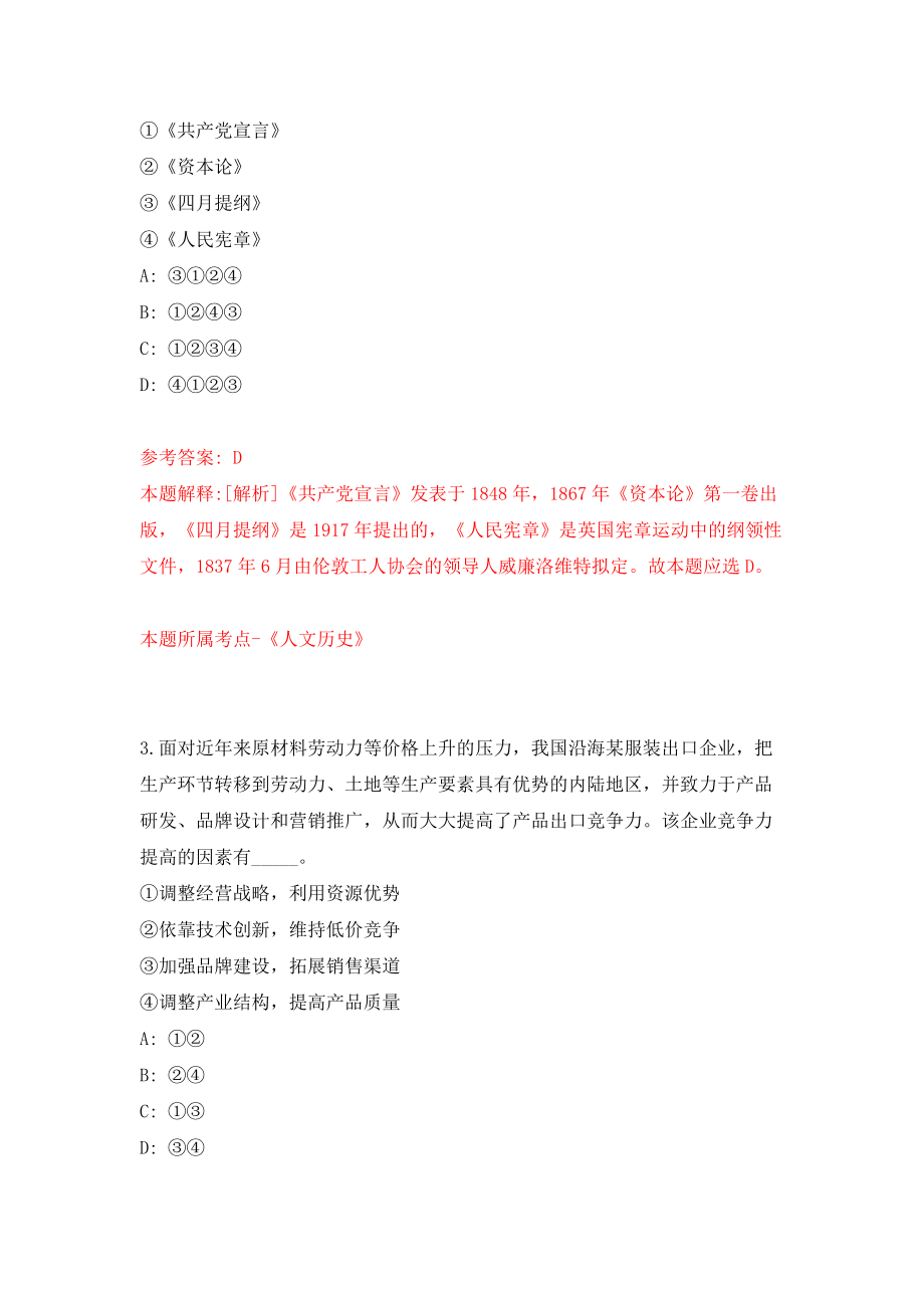 广东广州市越秀区华乐街退役军人服务站公开招聘合同制工作人员1人（同步测试）模拟卷（第5套）_第2页