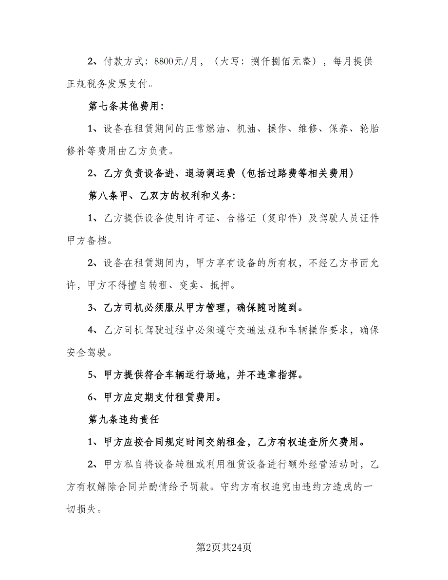 洒水车租赁协议参考模板（九篇）_第2页