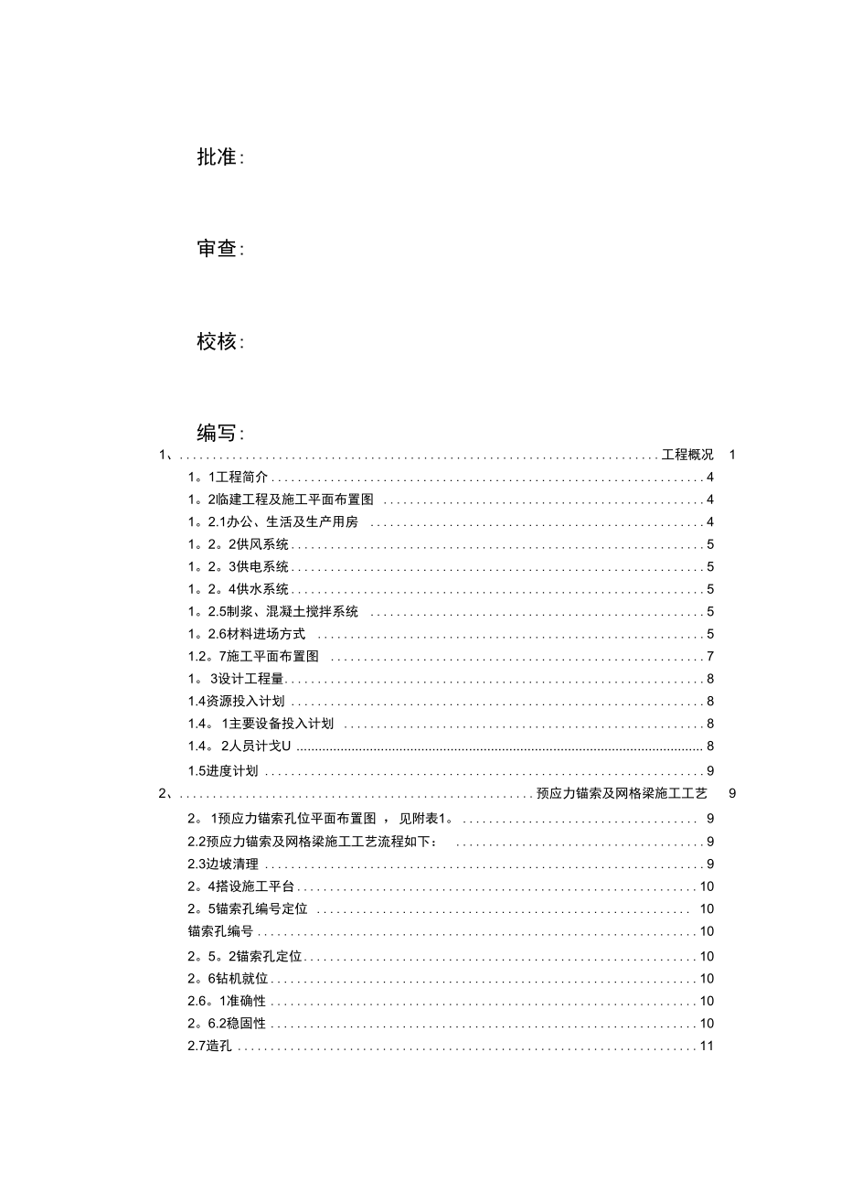 某高边坡支护工程施工方案_第2页