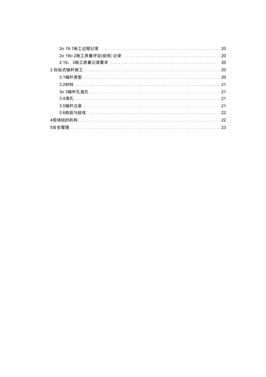 某高边坡支护工程施工方案_第4页