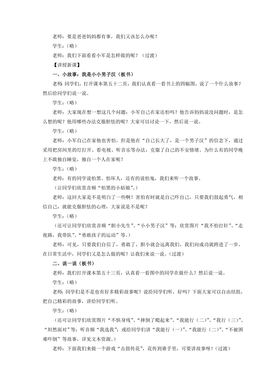 二年级品德与社会下册我能行教案冀教版_第2页