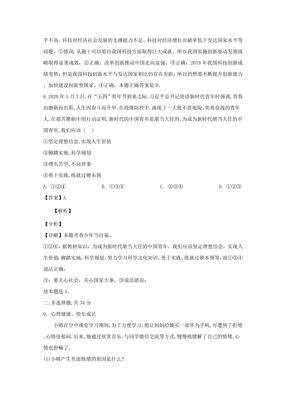 2020山东省枣庄市中考思想品德真题及答案_第4页