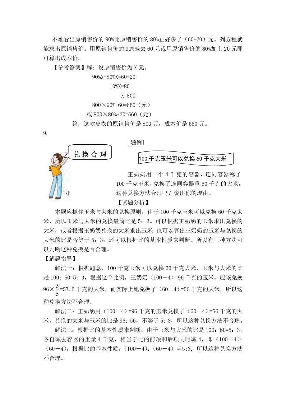 2011届六年级数学毕业模拟冲刺试题.doc_第5页