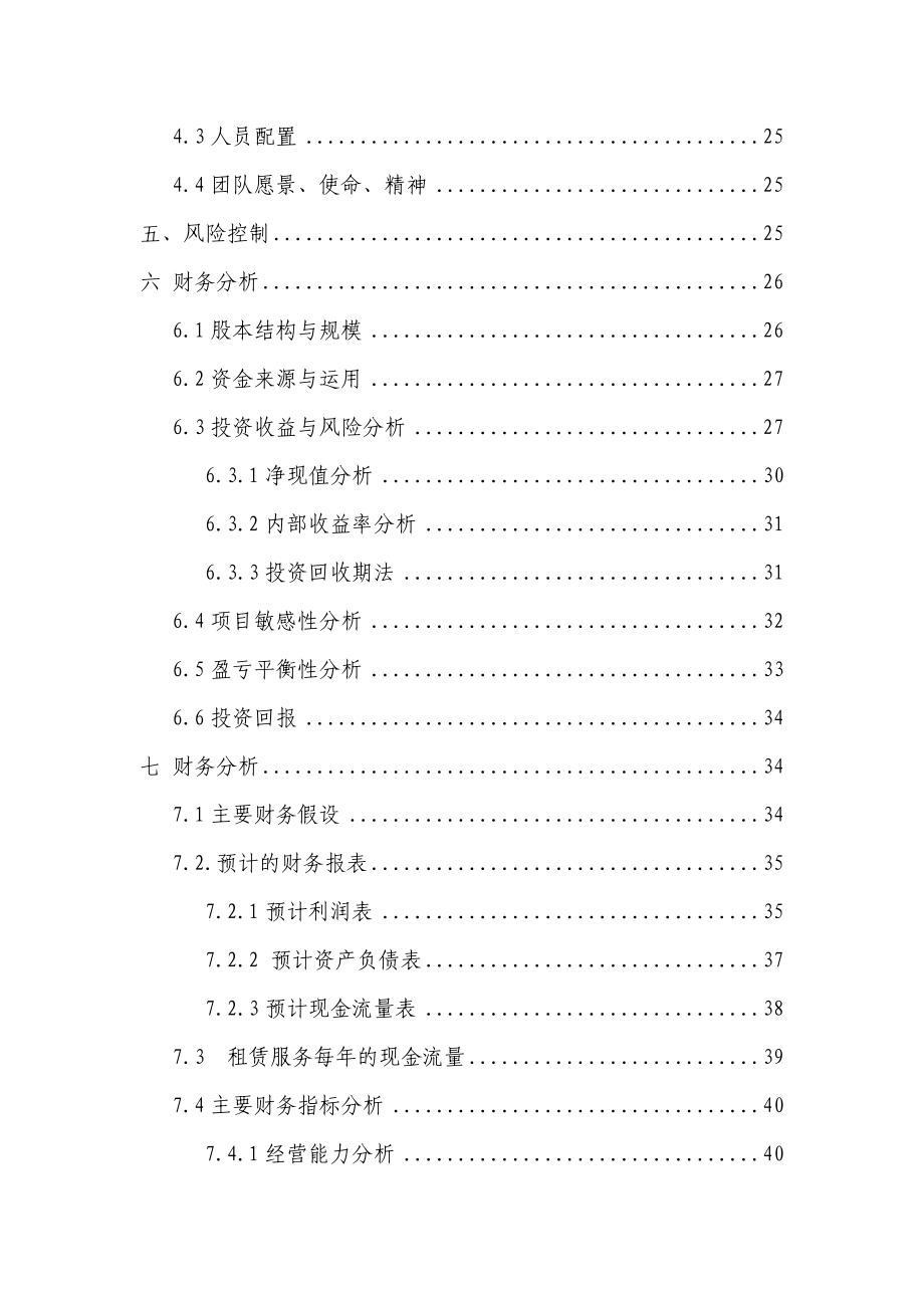 单车时代自行车公共出租公司创业_第4页