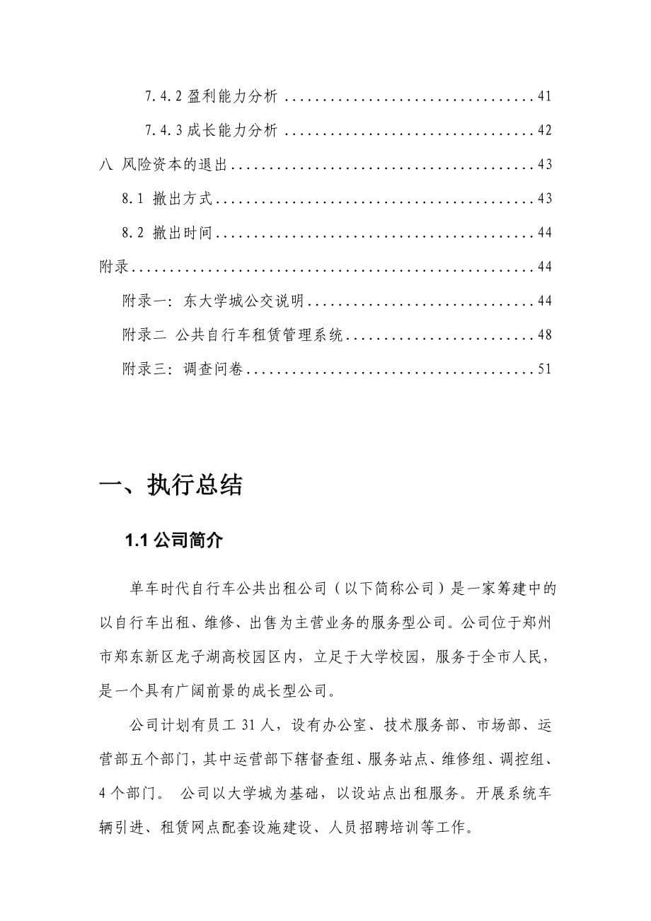 单车时代自行车公共出租公司创业_第5页