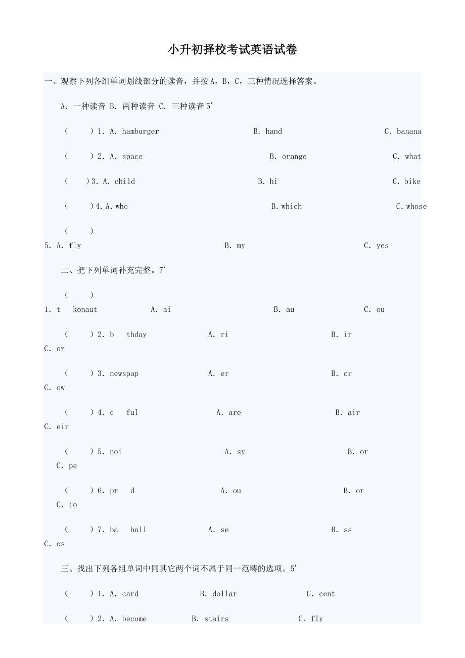 北京小升初择校试题英语试卷_第1页