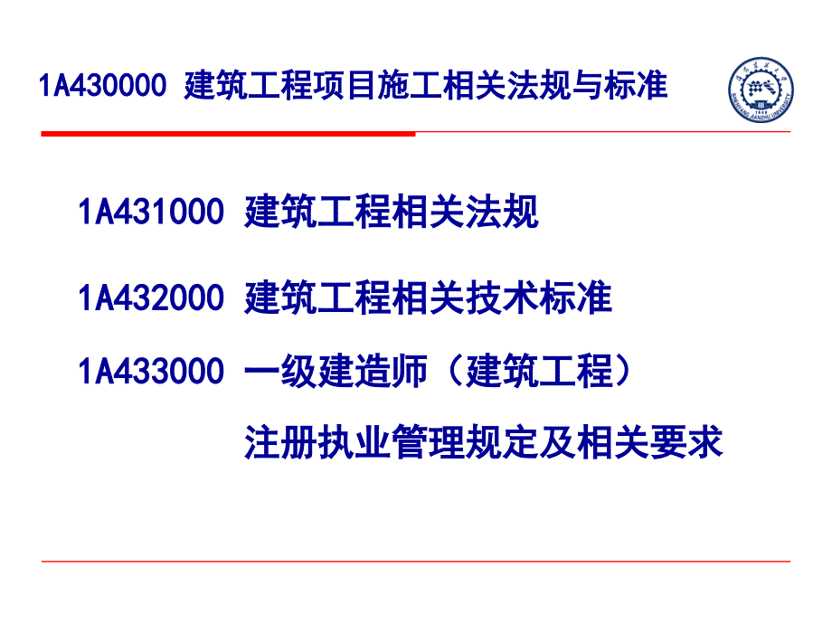 A43相关法规与标准.ppt_第2页