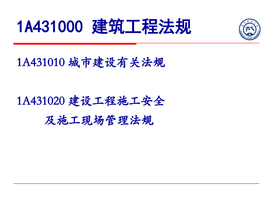 A43相关法规与标准.ppt_第3页