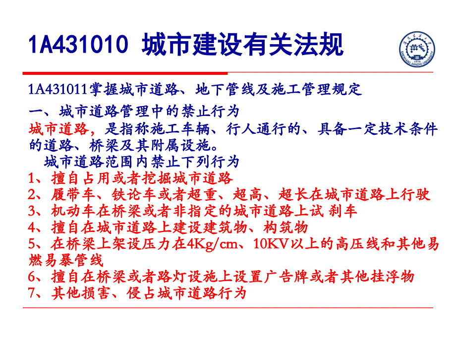 A43相关法规与标准.ppt_第4页