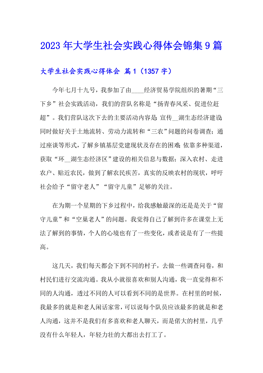 2023年大学生社会实践心得体会锦集9篇（精选汇编）_第1页