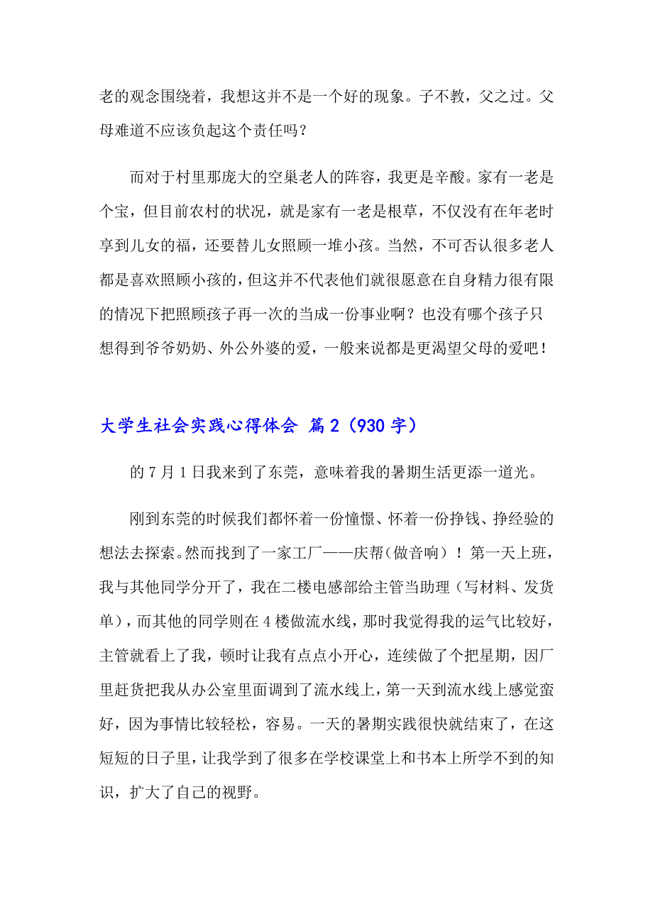 2023年大学生社会实践心得体会锦集9篇（精选汇编）_第3页