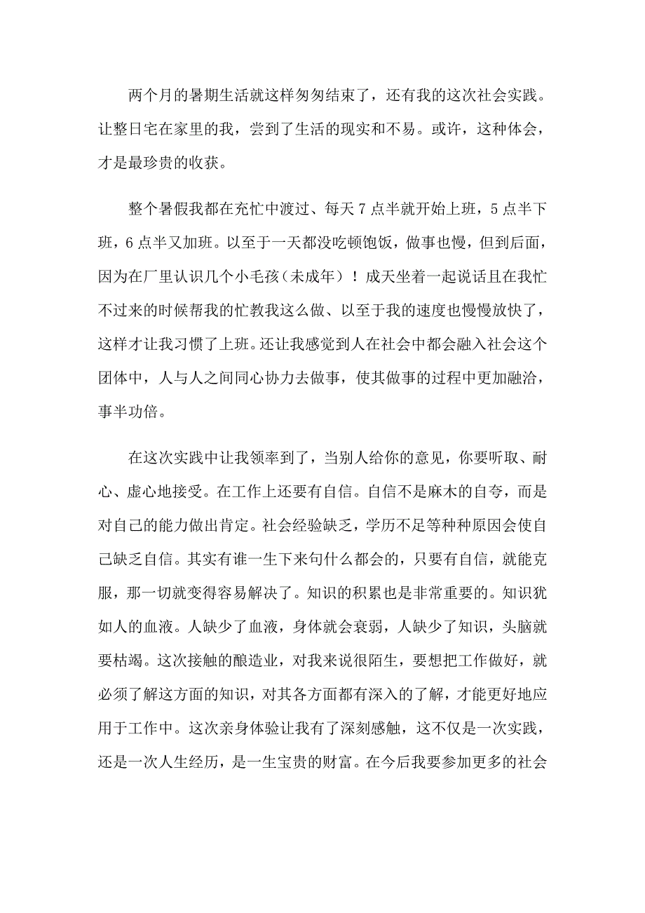 2023年大学生社会实践心得体会锦集9篇（精选汇编）_第4页