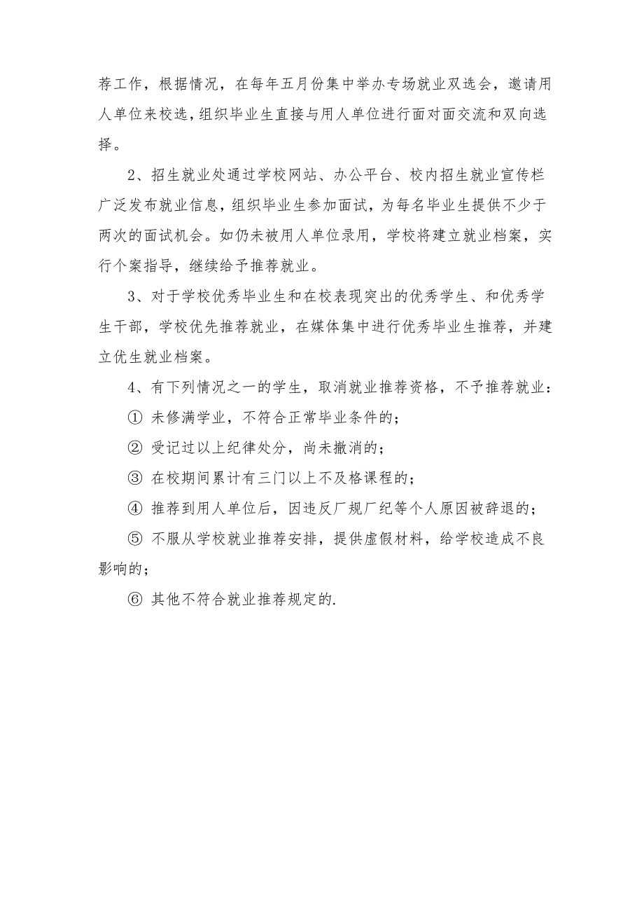 职业中专学校毕业生就业推荐办法_第2页