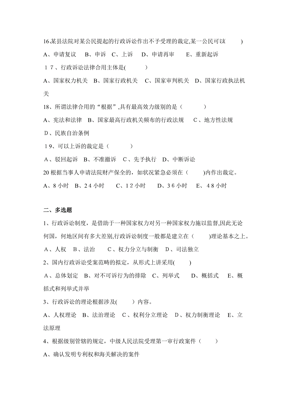 行政法与行政诉讼法试卷_第3页