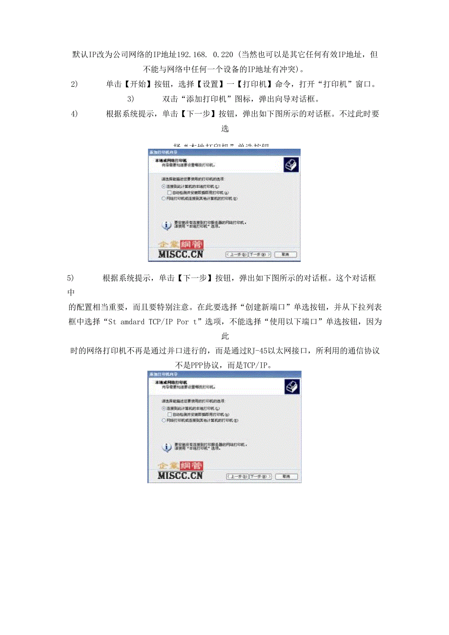 网络打印机的安装方法_第2页