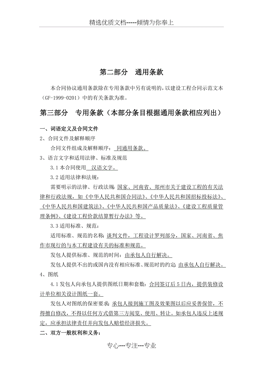 河南理工大学3#教学楼南侧绿化园区铺设道路工程合同_第3页